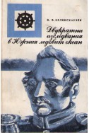 Двукратни изследвания в Южния ледовит океан